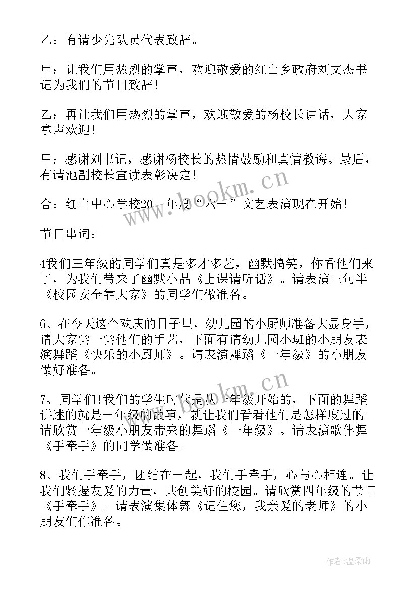 六一主持词开场白台词 六一主持人开场白台词六年级(模板5篇)