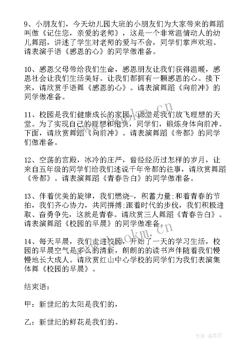 六一主持词开场白台词 六一主持人开场白台词六年级(模板5篇)