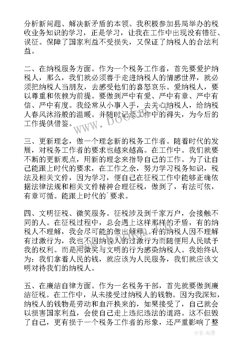 税务干部个人季度工作总结 税务干部年终个人工作总结(实用5篇)