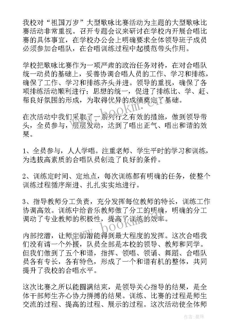 最新学校合唱比赛活动方案 学校跳绳比赛活动总结(精选10篇)