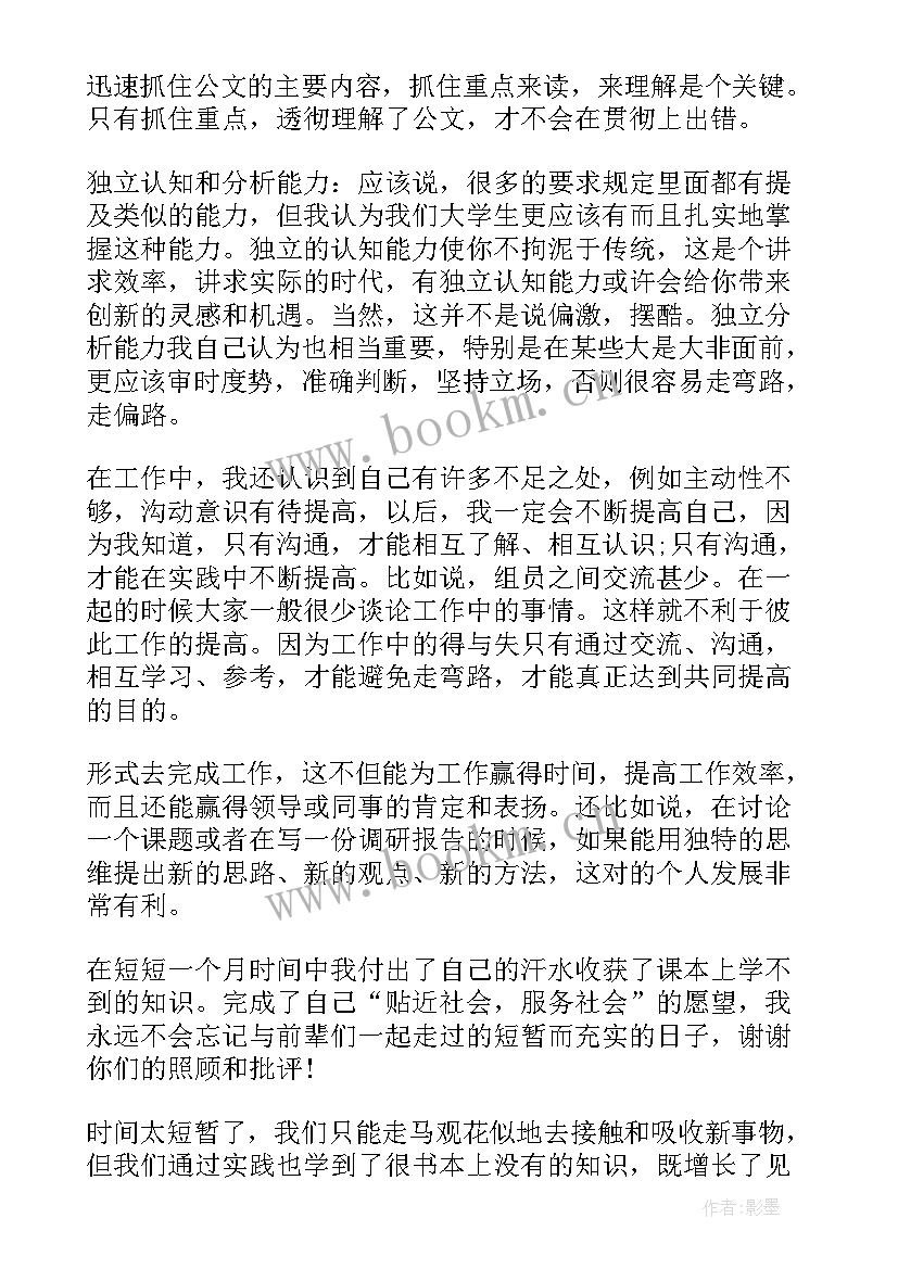 2023年我的实践报告 我的家庭社会实践报告(大全5篇)