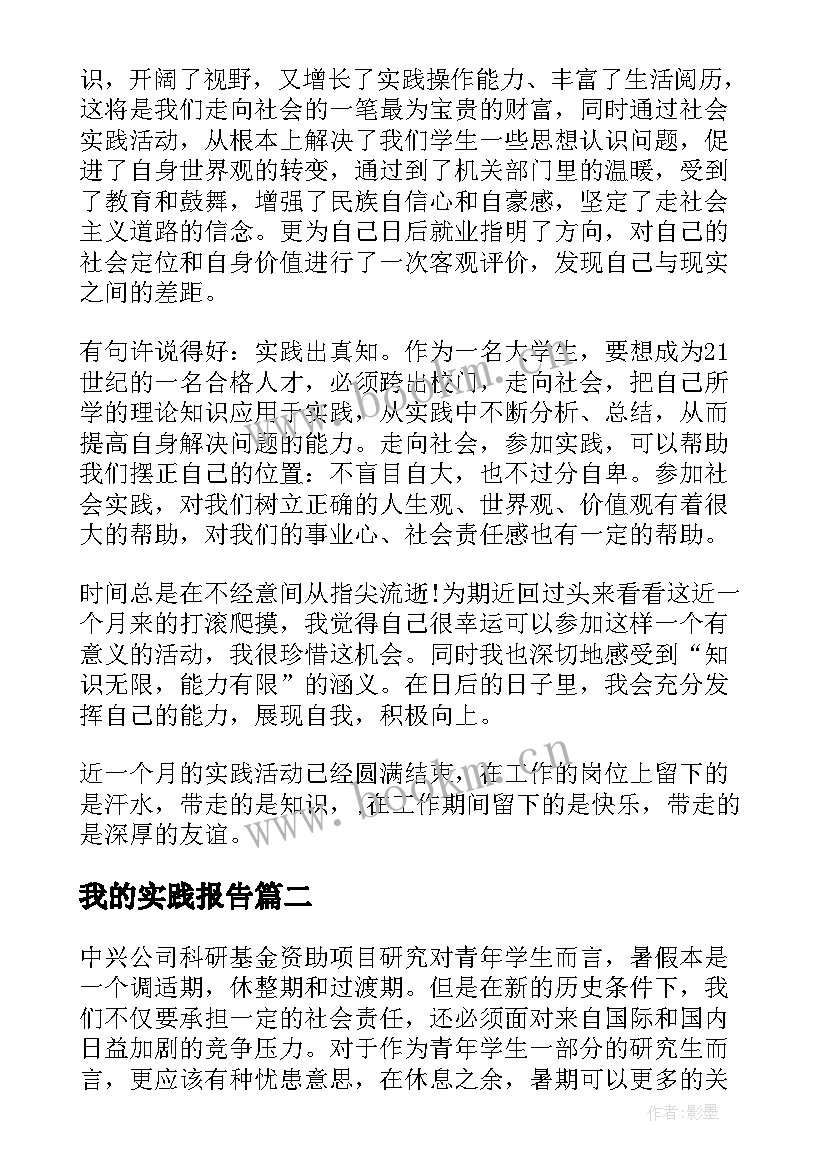 2023年我的实践报告 我的家庭社会实践报告(大全5篇)