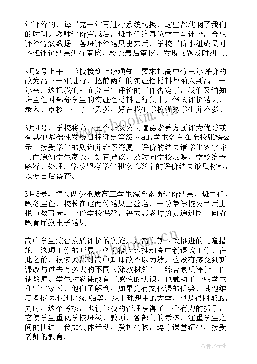 最新初中综合素质评价实施方案(模板7篇)