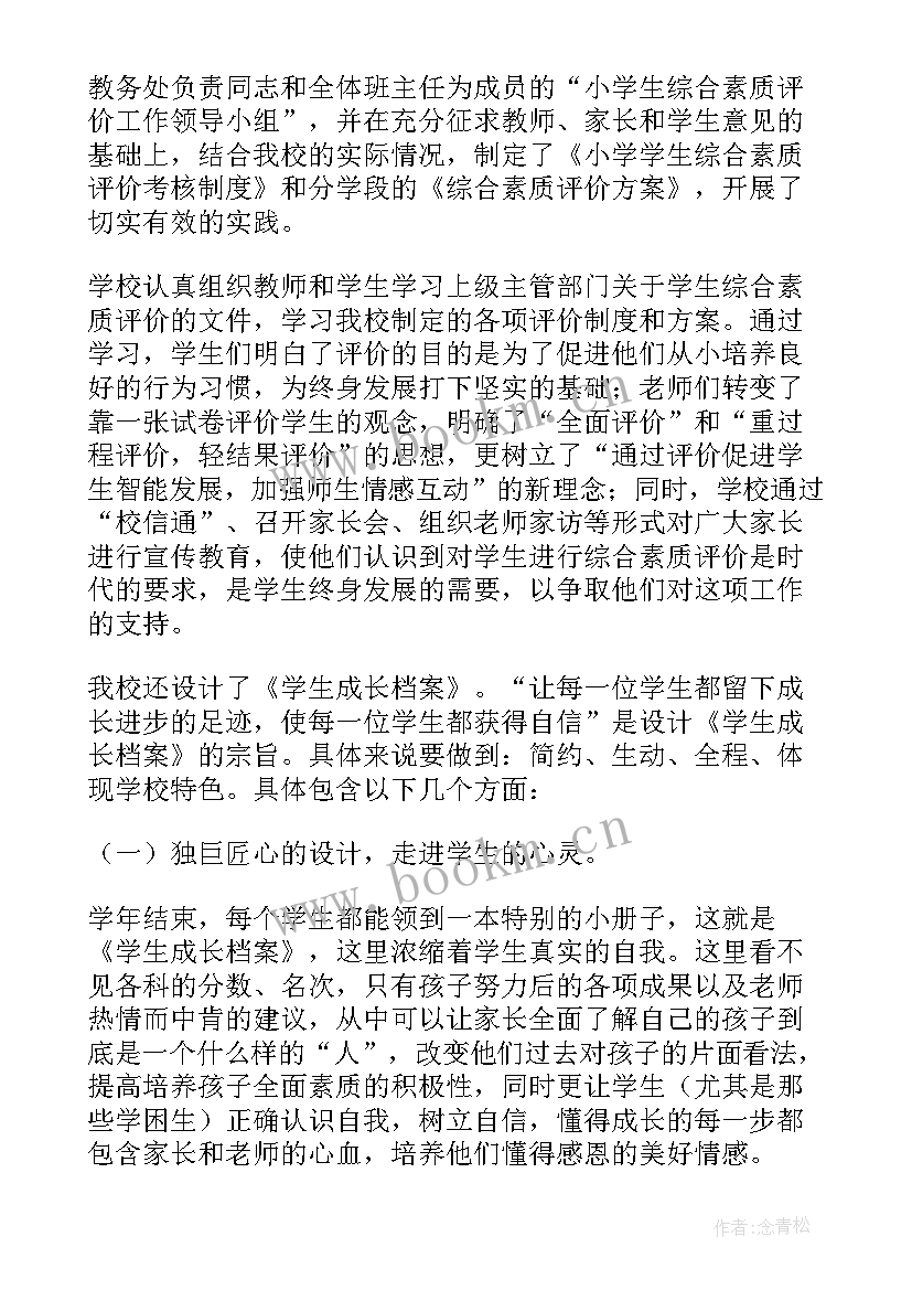 最新初中综合素质评价实施方案(模板7篇)