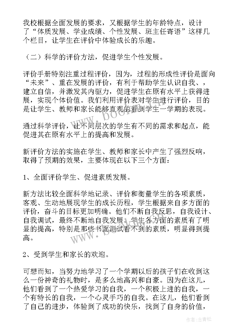 最新初中综合素质评价实施方案(模板7篇)