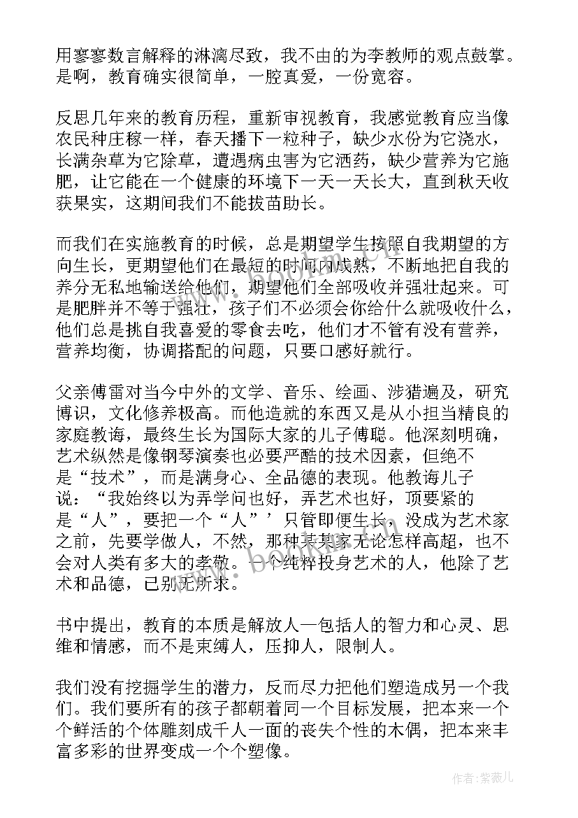 2023年教育类书籍读书心得体会爱的教育(精选7篇)