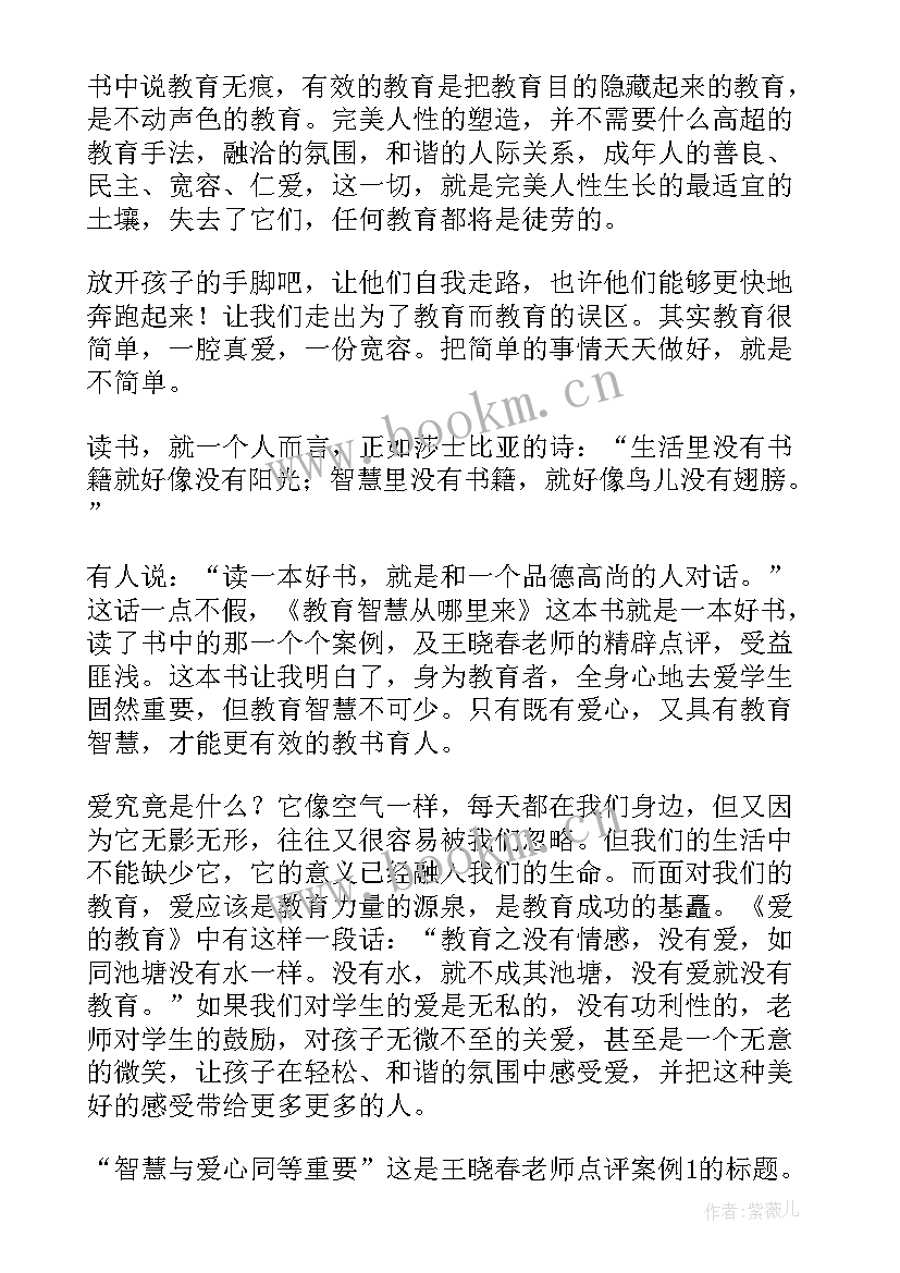 2023年教育类书籍读书心得体会爱的教育(精选7篇)