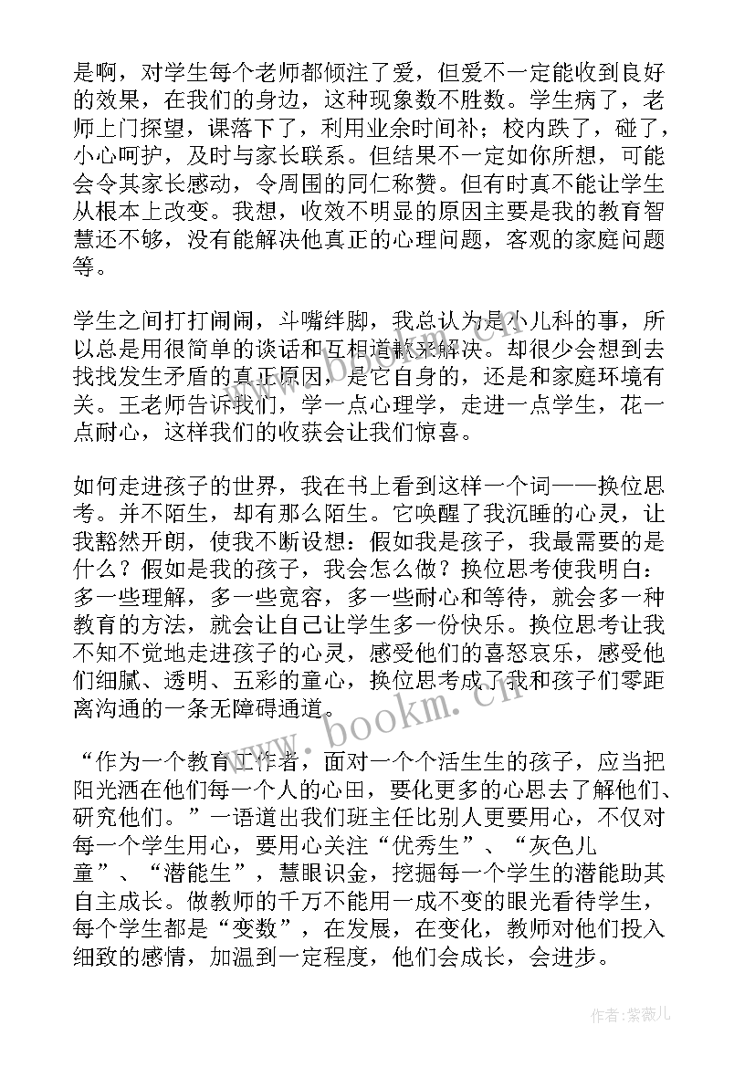 2023年教育类书籍读书心得体会爱的教育(精选7篇)