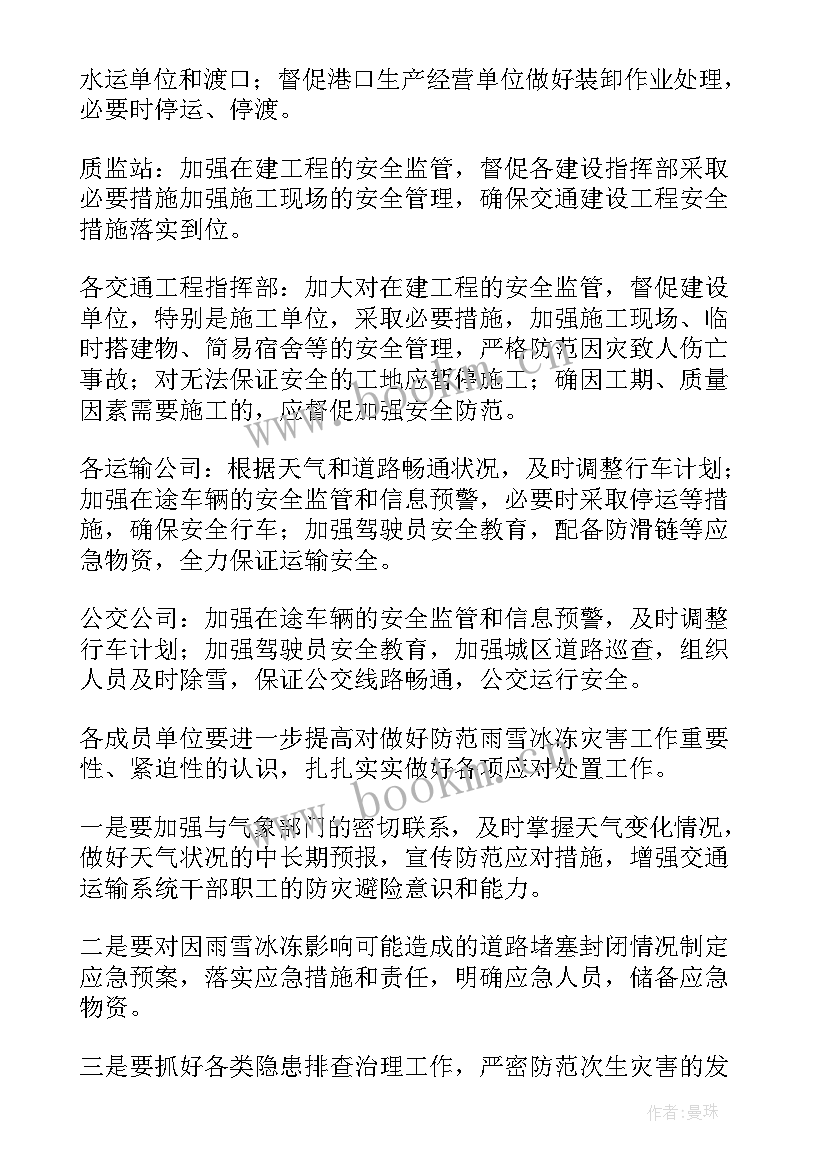 2023年社区冰雪灾害的应急预案 冰雪灾害安全应急预案(通用5篇)