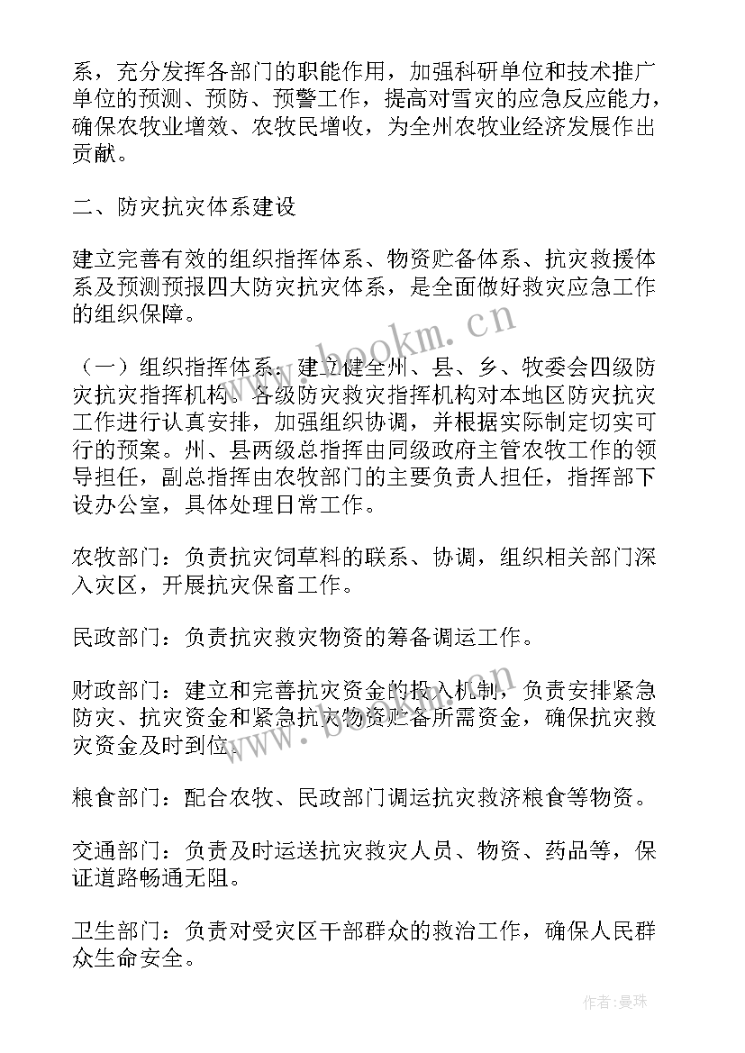 2023年社区冰雪灾害的应急预案 冰雪灾害安全应急预案(通用5篇)