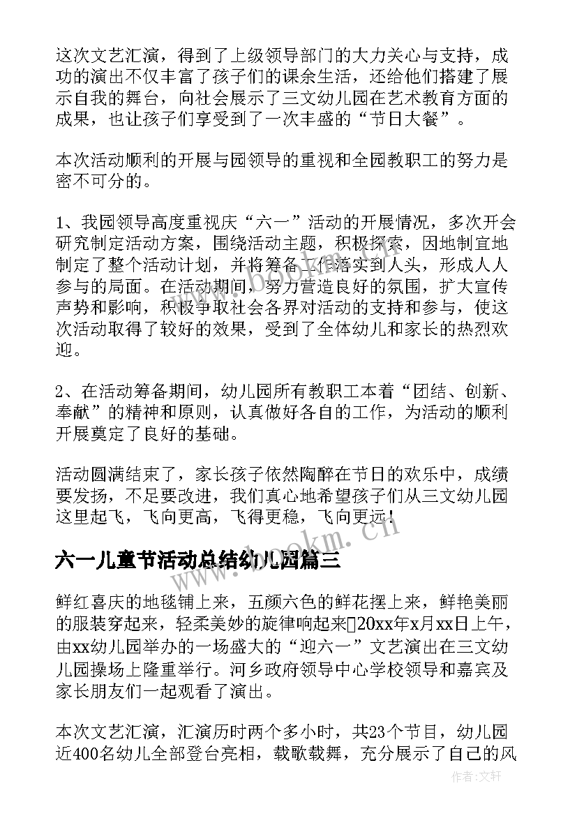 2023年六一儿童节活动总结幼儿园 幼儿园六一儿童节活动总结(优秀9篇)