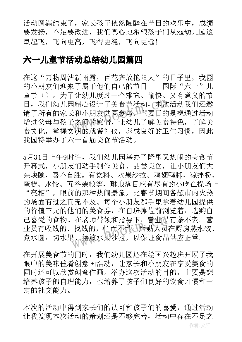 2023年六一儿童节活动总结幼儿园 幼儿园六一儿童节活动总结(优秀9篇)