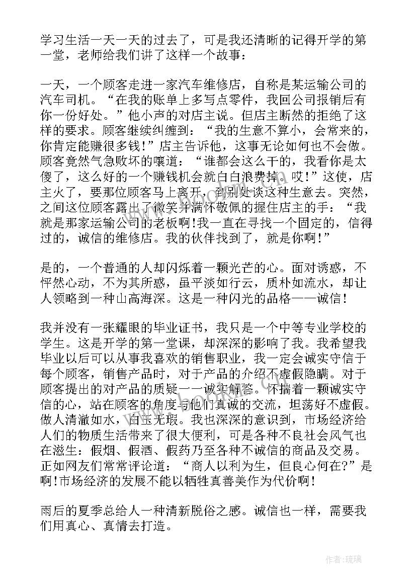 2023年诚信的力量的演讲稿 诚信的力量演讲稿(优秀5篇)