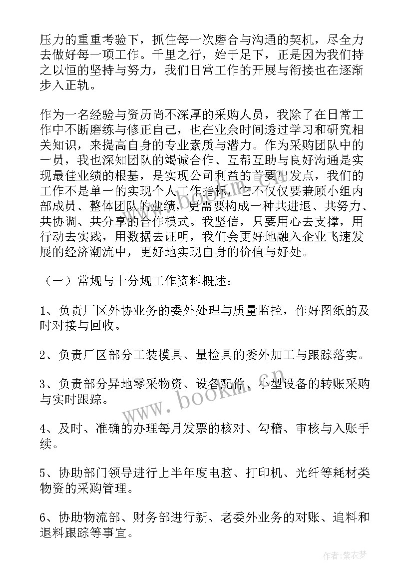 2023年公司后勤采购工作样 公司后勤个人工作总结(优秀10篇)