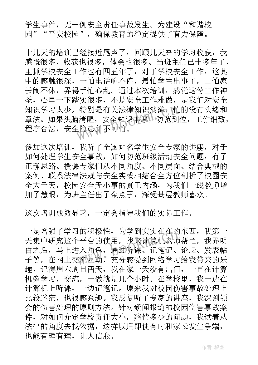 最新校园安全班主任总结报告 班主任校园安全培训总结报告(精选5篇)