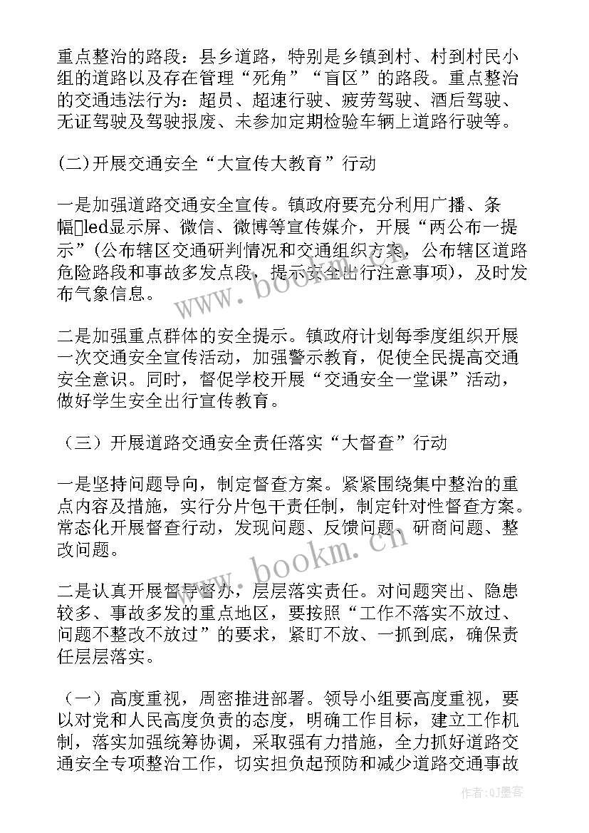 最新农村道路交通安全整治方案 农村道路交通安全专项整治工作实施方案(模板10篇)