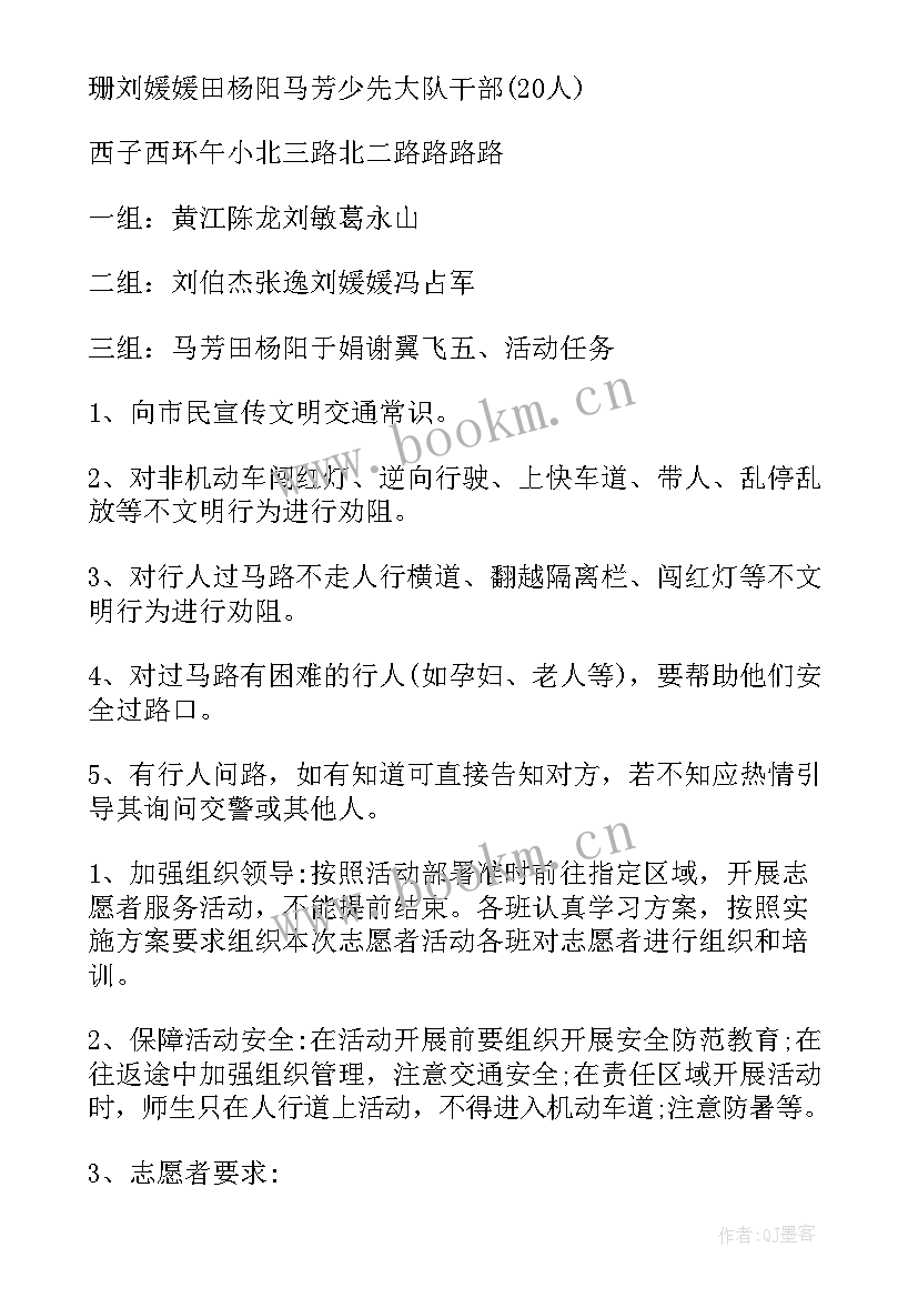 最新农村道路交通安全整治方案 农村道路交通安全专项整治工作实施方案(模板10篇)