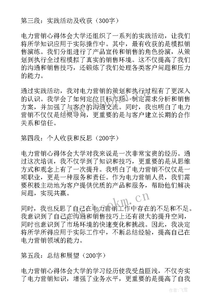 最新电力公司营销个人总结 电力营销心得体会大学(优秀8篇)