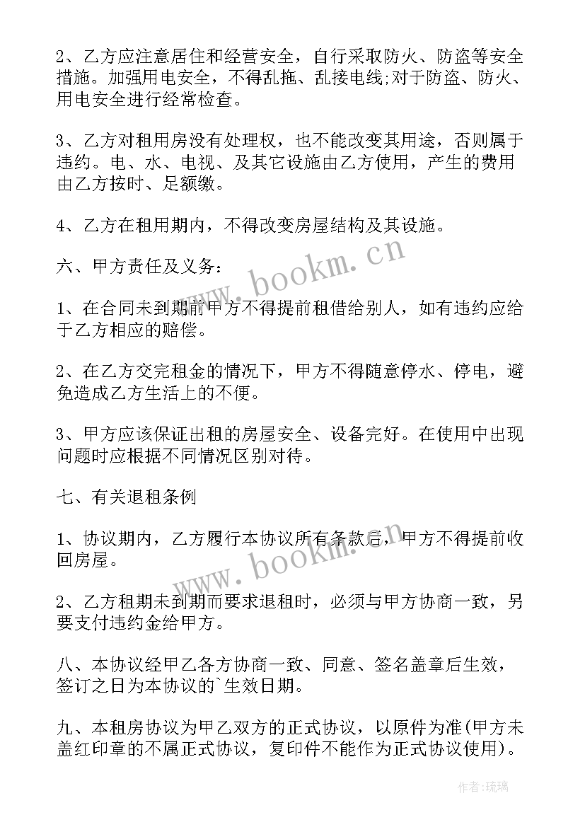 最新北京租房合同下载 北京租房合同(优秀6篇)