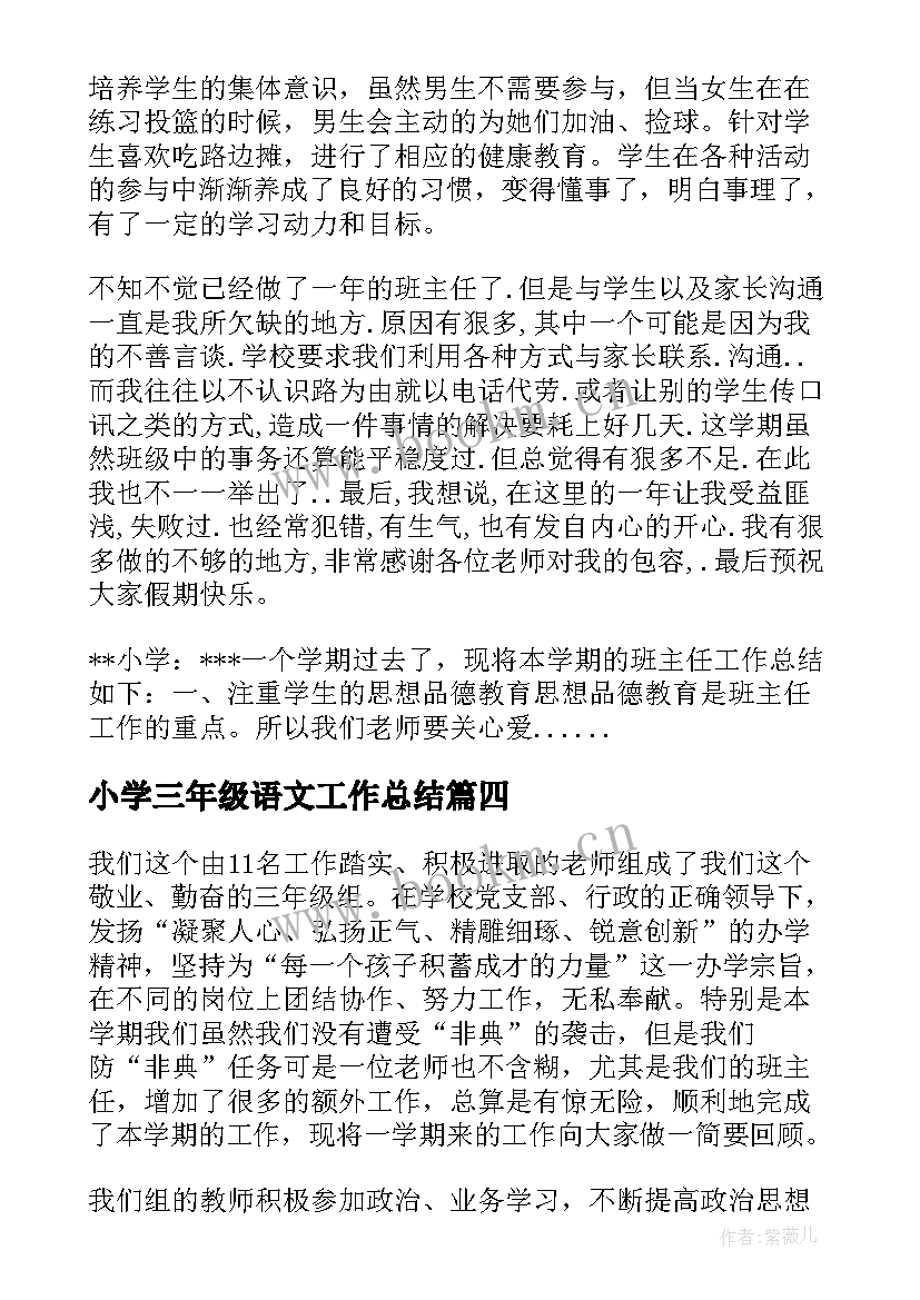 最新小学三年级语文工作总结(汇总5篇)