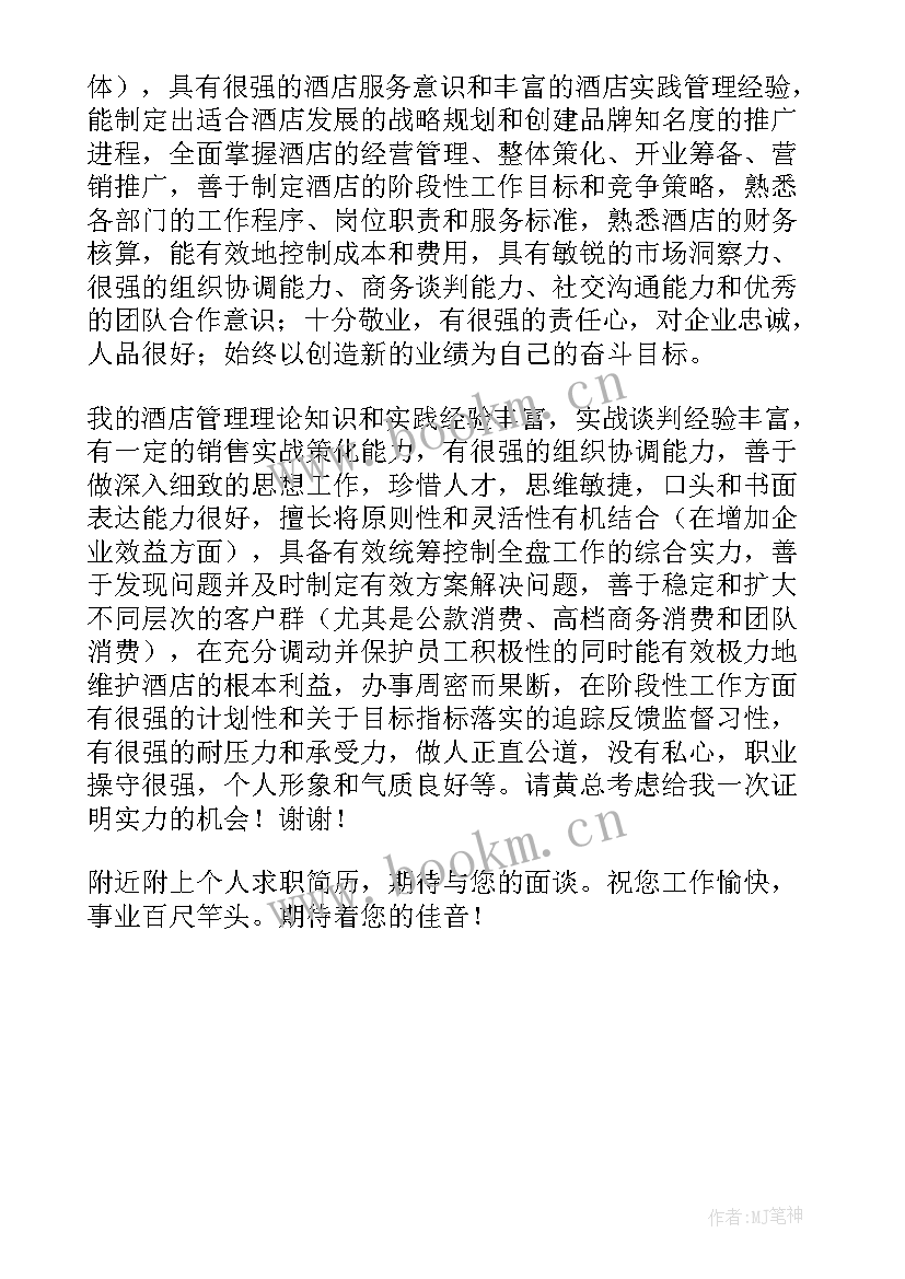 2023年酒店管理应届毕业生自荐信(实用5篇)