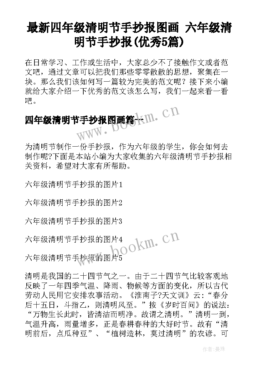 最新四年级清明节手抄报图画 六年级清明节手抄报(优秀5篇)