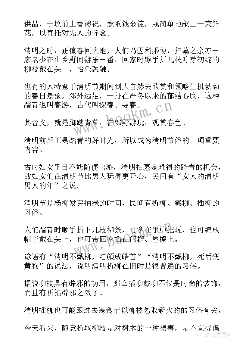 最新清明节手抄报文字内容(通用8篇)