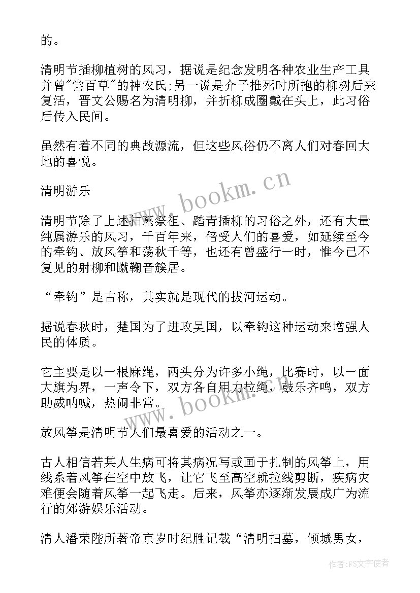 最新清明节手抄报文字内容(通用8篇)