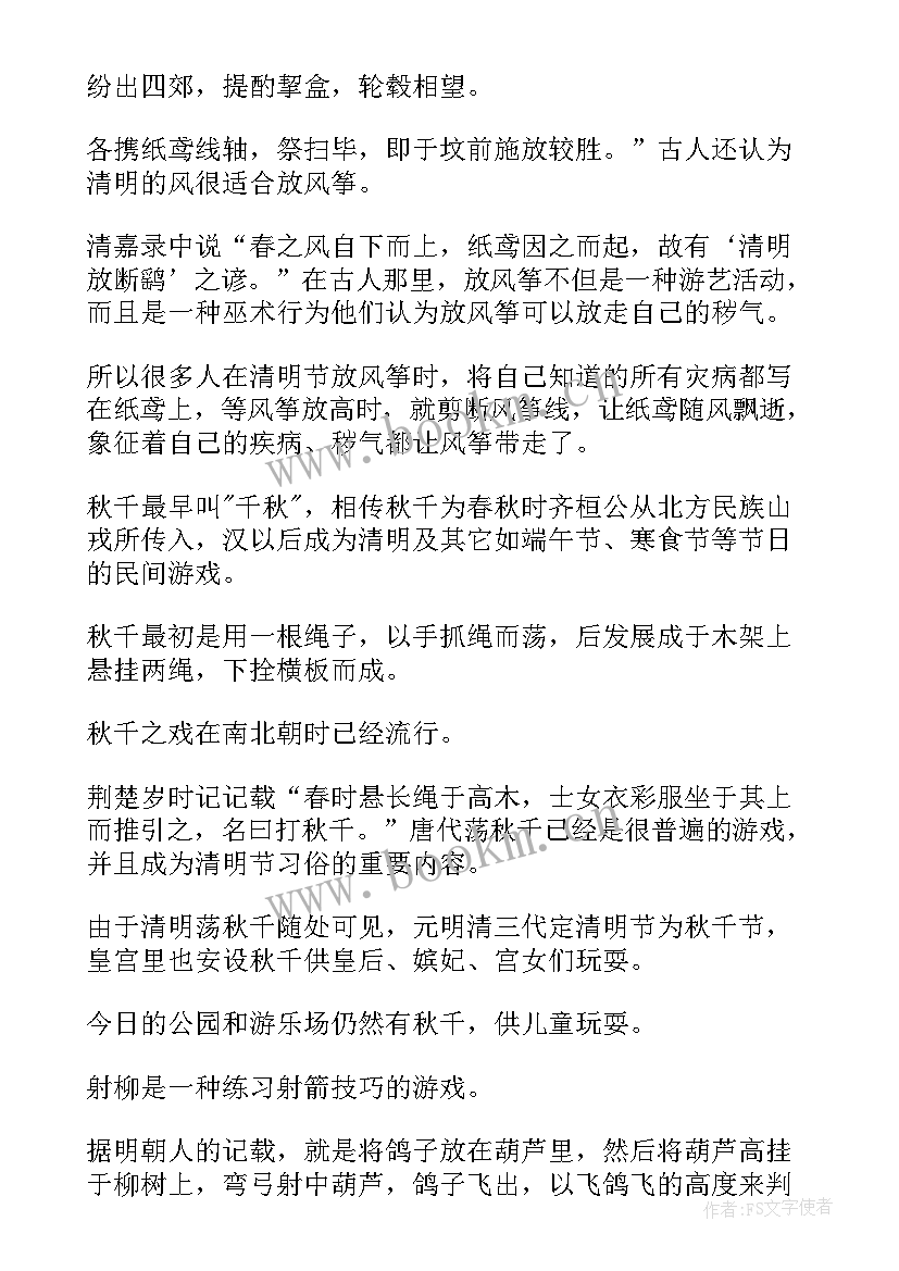 最新清明节手抄报文字内容(通用8篇)