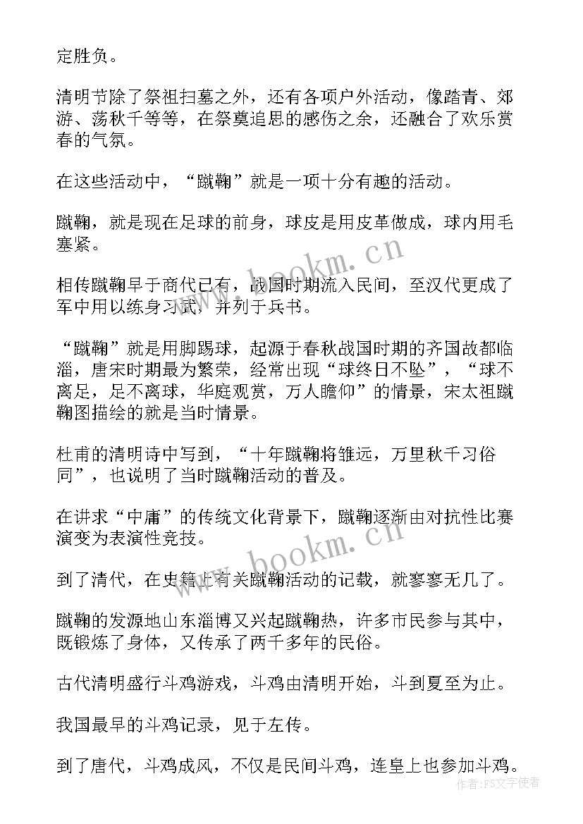 最新清明节手抄报文字内容(通用8篇)