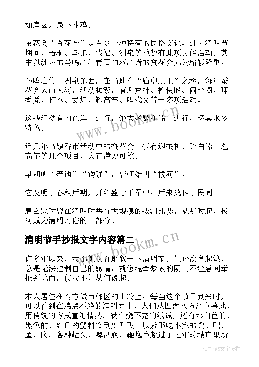 最新清明节手抄报文字内容(通用8篇)