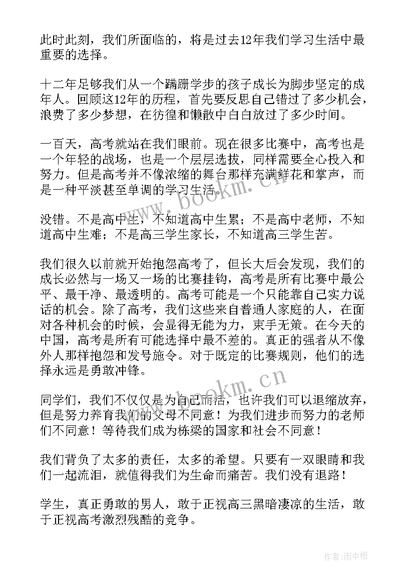 高三百日誓师发言稿(通用9篇)