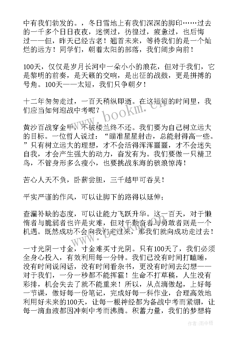 高三百日誓师发言稿(通用9篇)