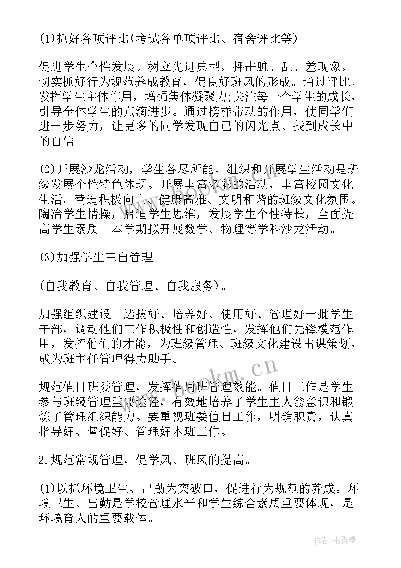 最新班级德育工作计划(优秀10篇)