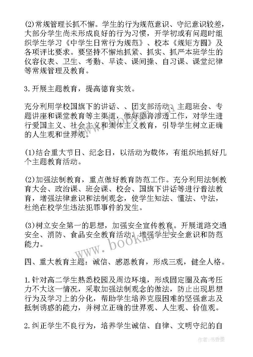 最新班级德育工作计划(优秀10篇)