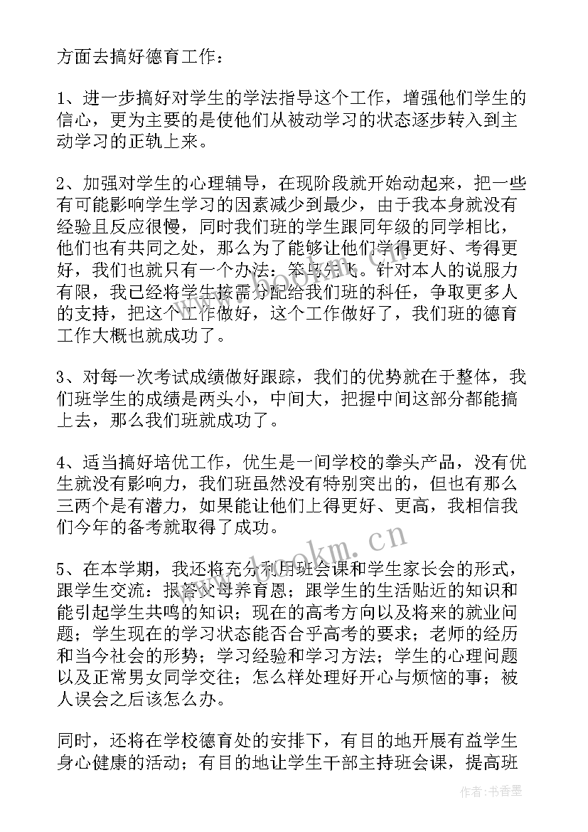 最新班级德育工作计划(优秀10篇)