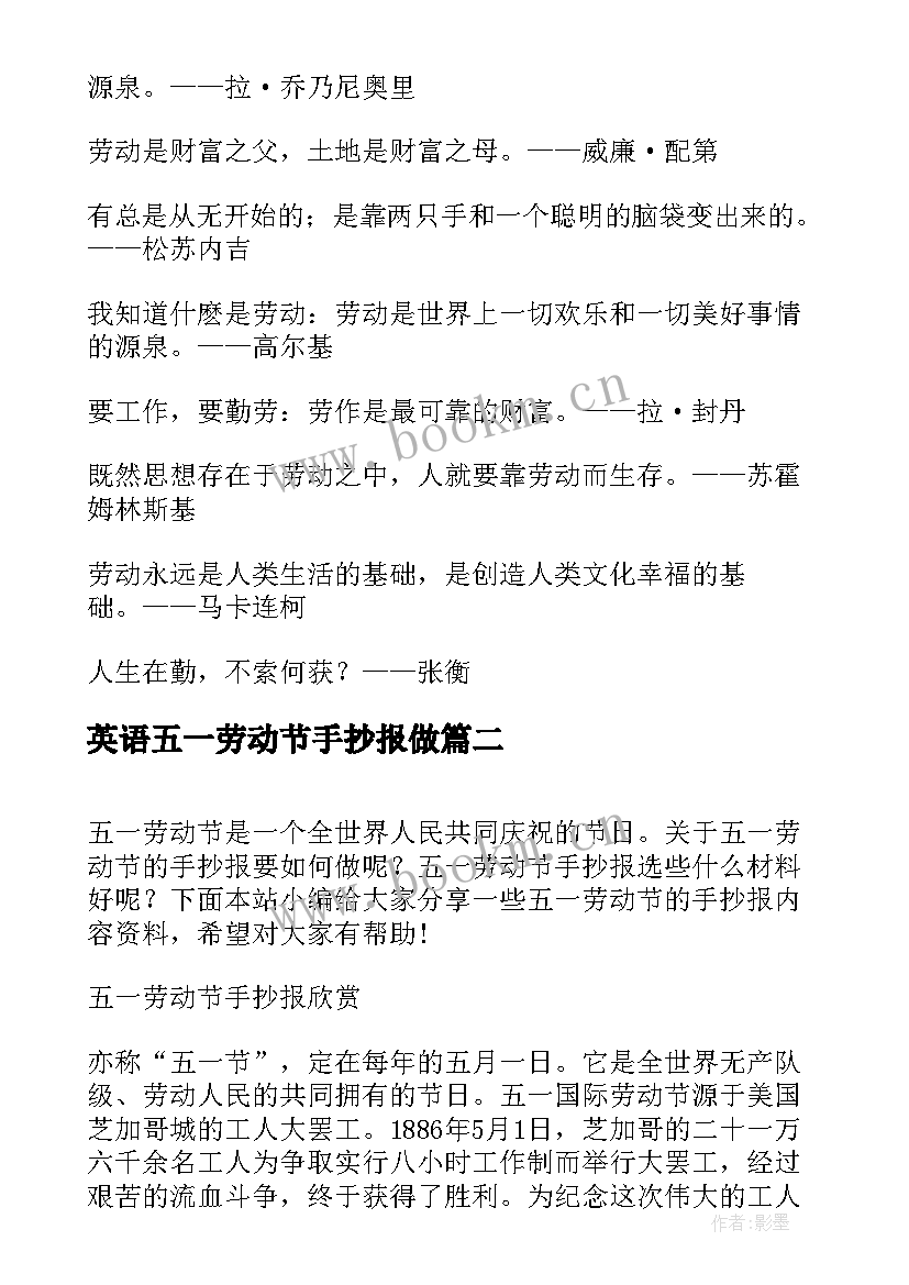 最新英语五一劳动节手抄报做(优秀10篇)