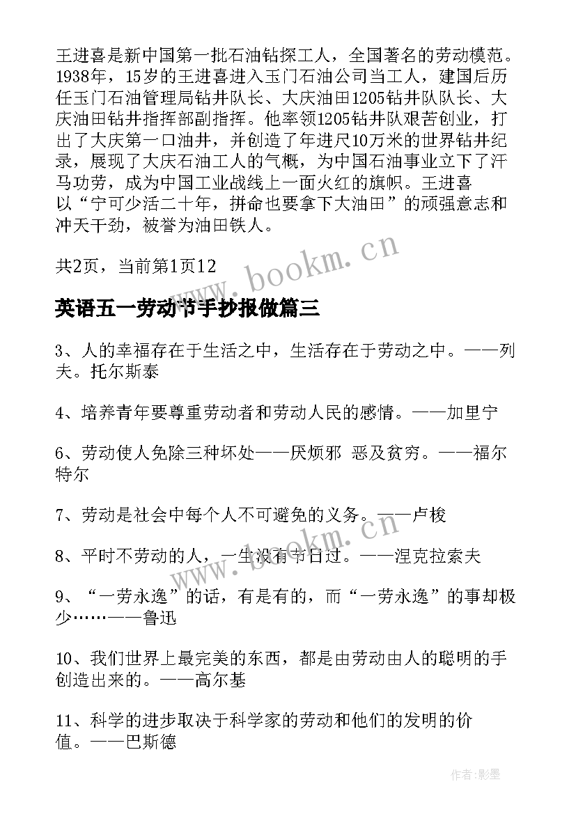 最新英语五一劳动节手抄报做(优秀10篇)