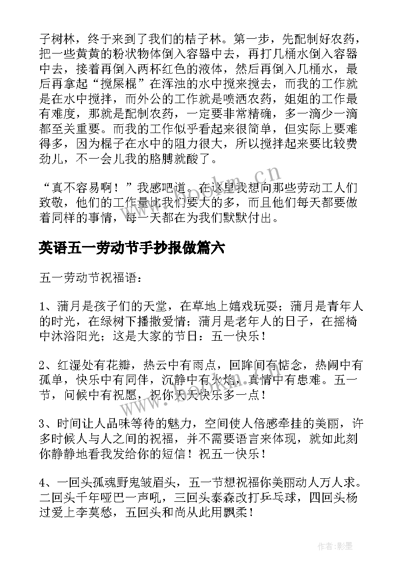 最新英语五一劳动节手抄报做(优秀10篇)