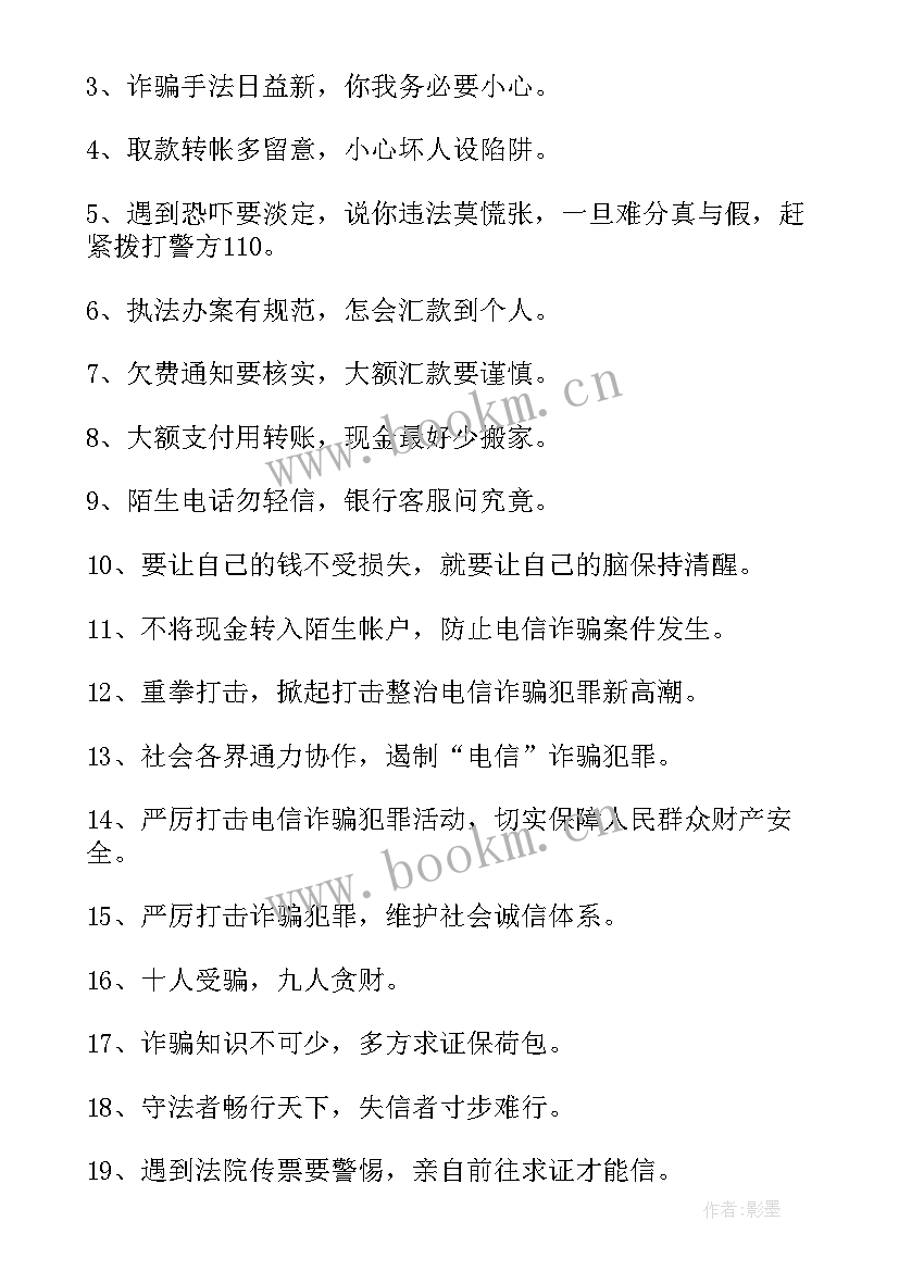 最新电信诈骗宣传防范讲座心得体会(通用8篇)
