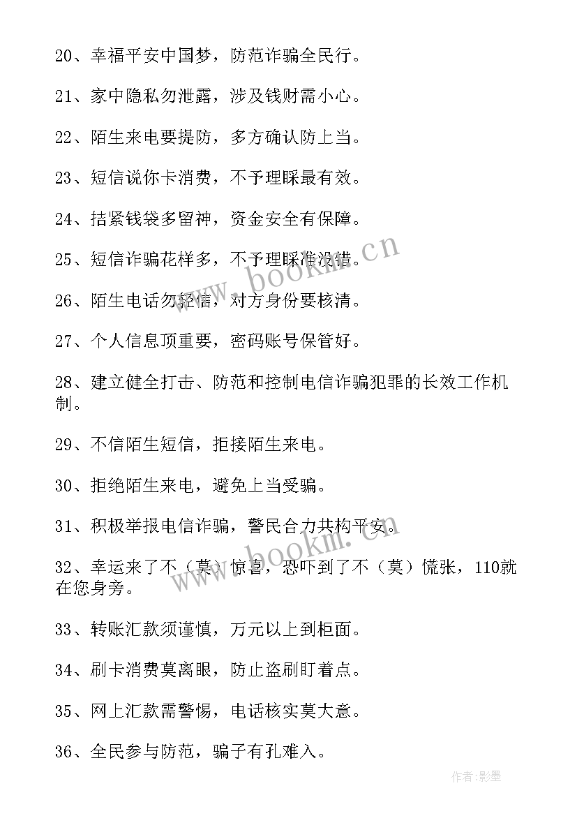 最新电信诈骗宣传防范讲座心得体会(通用8篇)