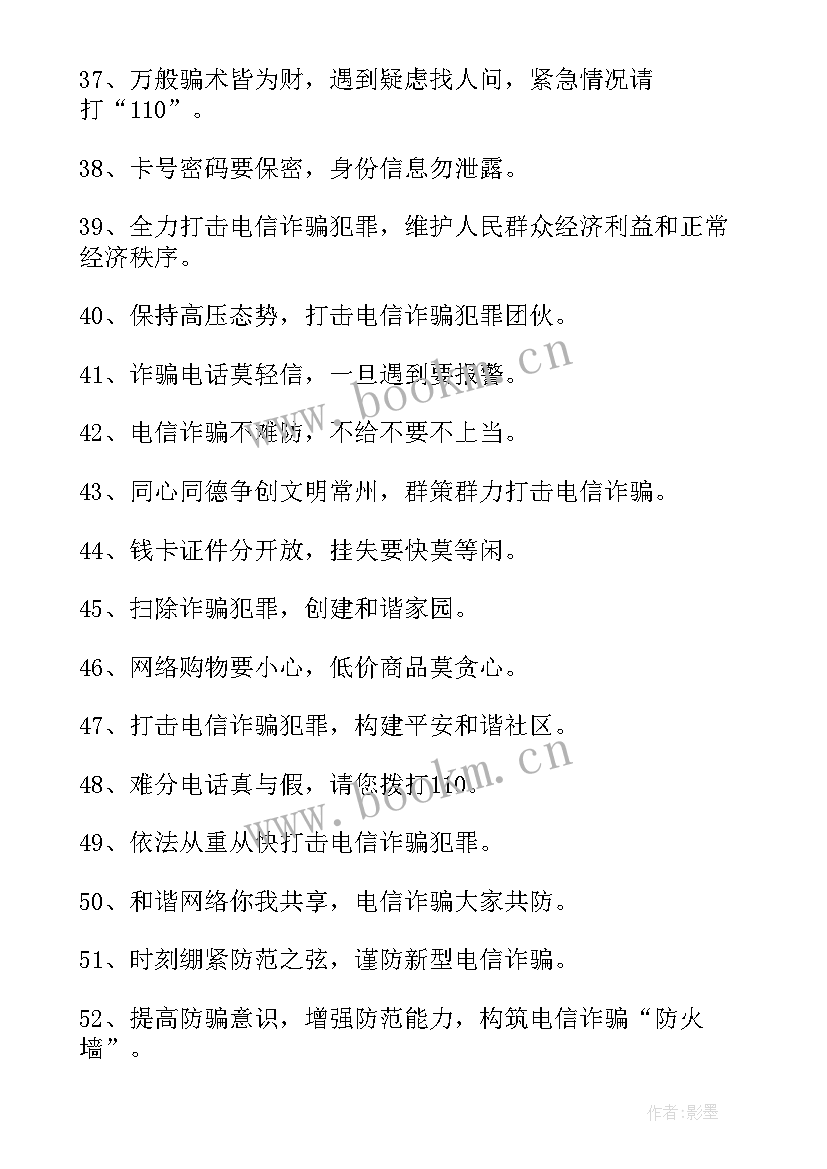 最新电信诈骗宣传防范讲座心得体会(通用8篇)