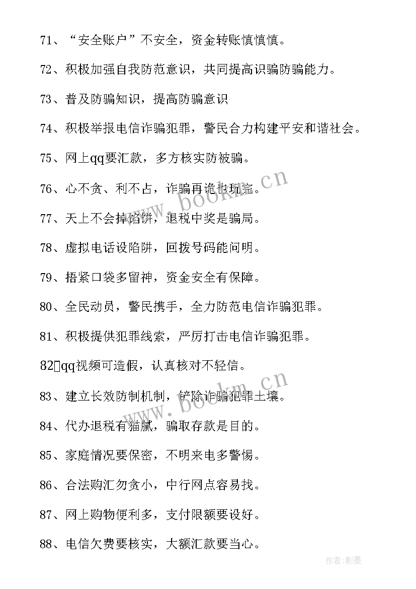 最新电信诈骗宣传防范讲座心得体会(通用8篇)