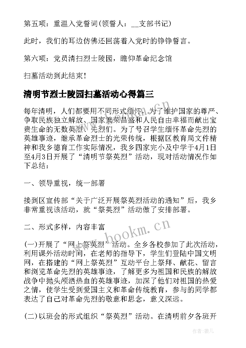 清明节烈士陵园扫墓活动心得(汇总5篇)