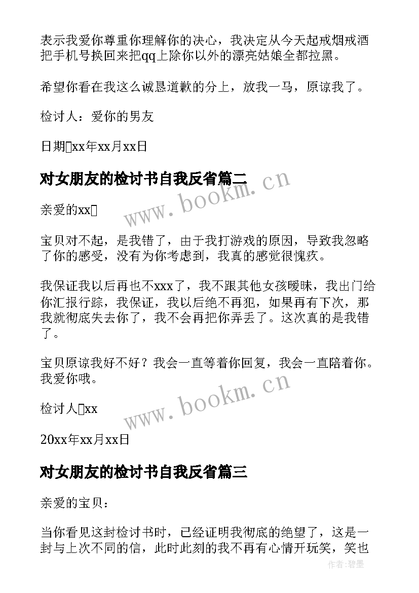 最新对女朋友的检讨书自我反省(优秀5篇)