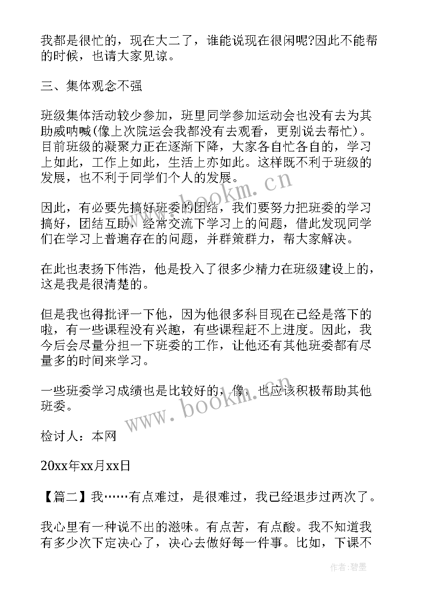 最新对女朋友的检讨书自我反省(优秀5篇)