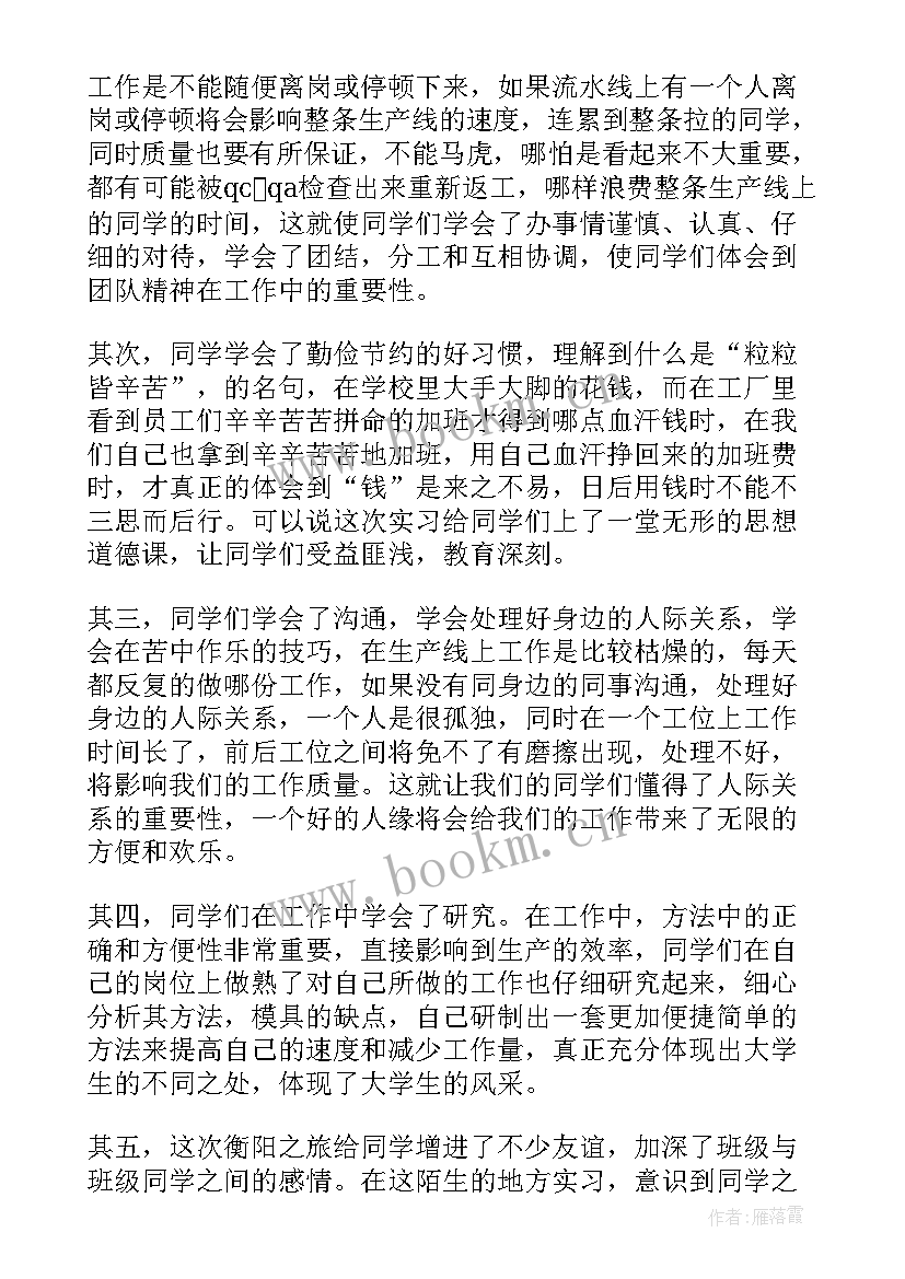 电子厂心得体会(汇总7篇)