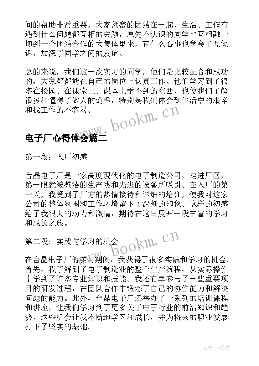 电子厂心得体会(汇总7篇)