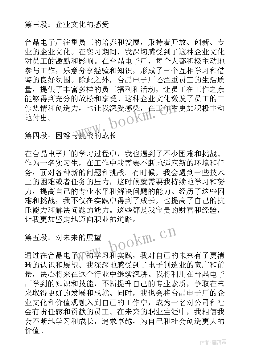 电子厂心得体会(汇总7篇)