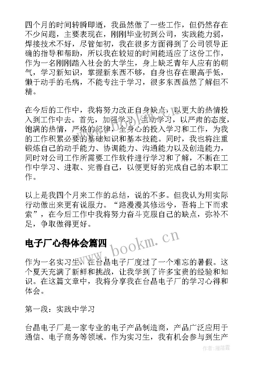 电子厂心得体会(汇总7篇)